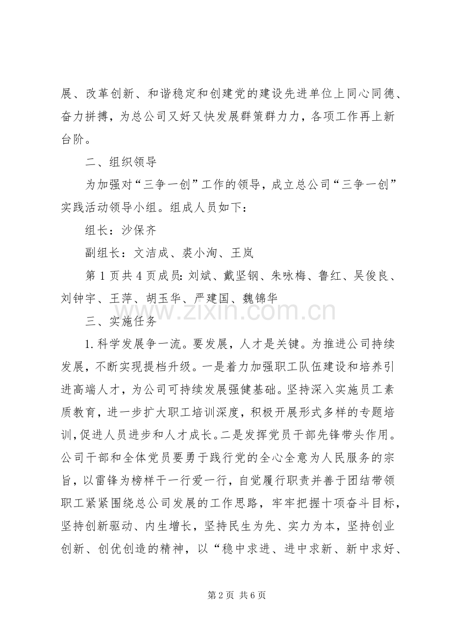槐安西路中队三争一创方案(新) .docx_第2页