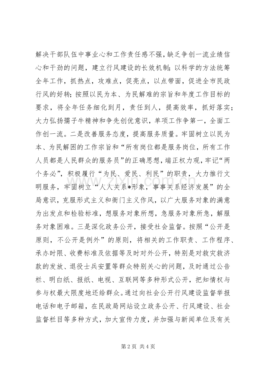民政局作风建设方案.docx_第2页