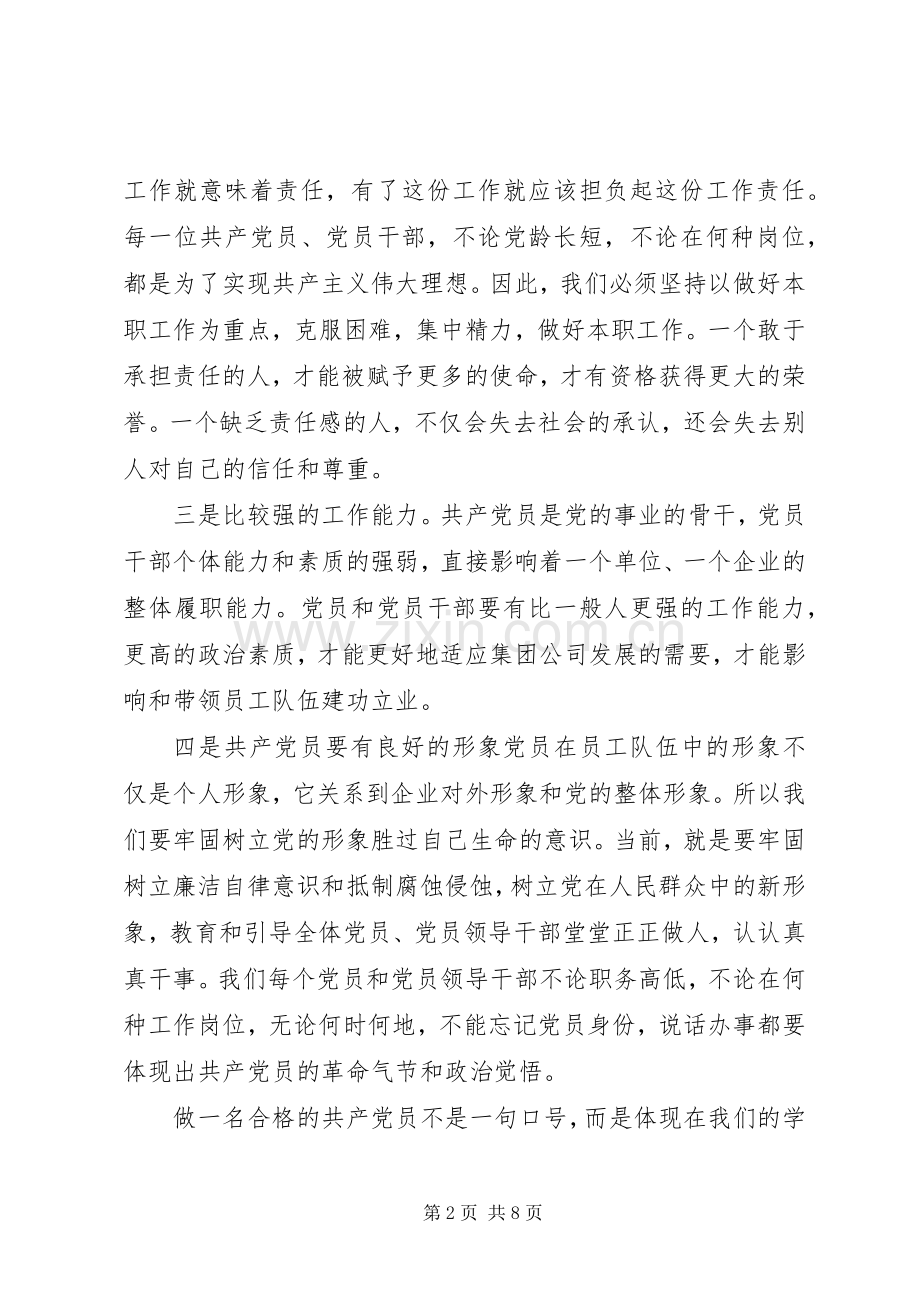 XX年合格党员行为规范大讨论发言.docx_第2页