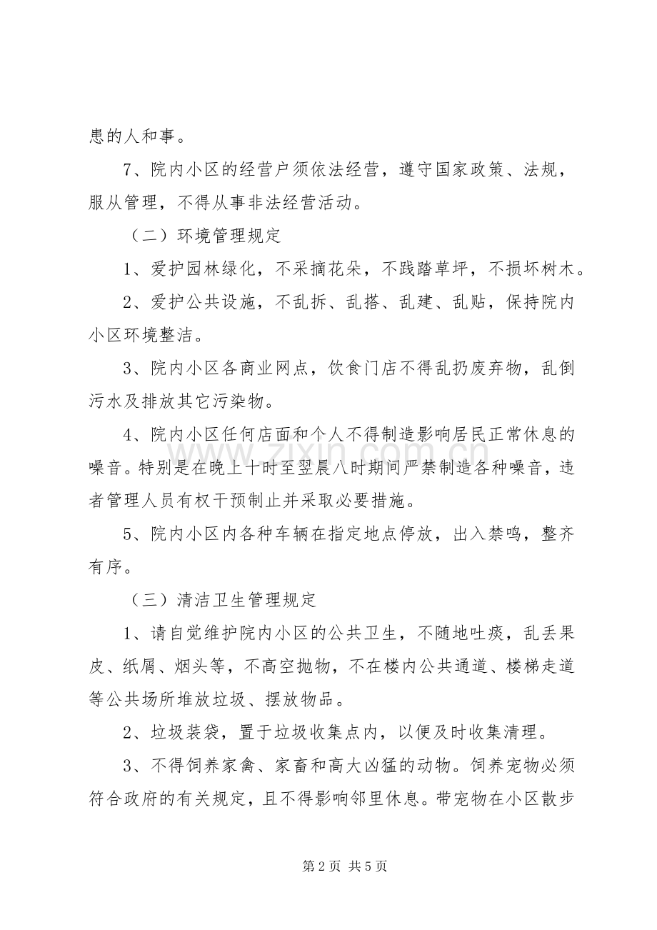 平安小区管理方案.docx_第2页