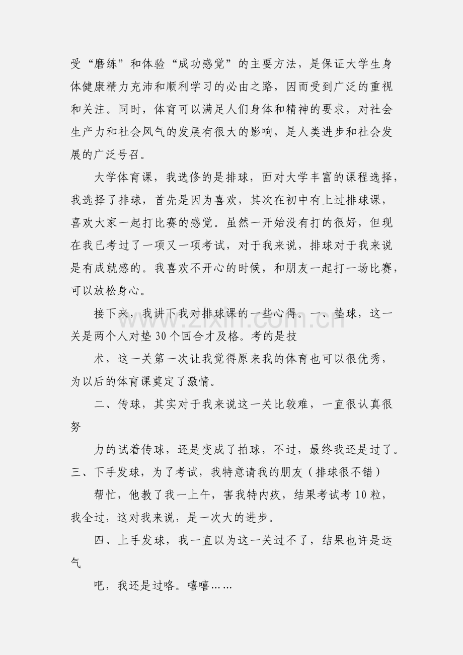 体育课论文,排球论文.docx_第2页