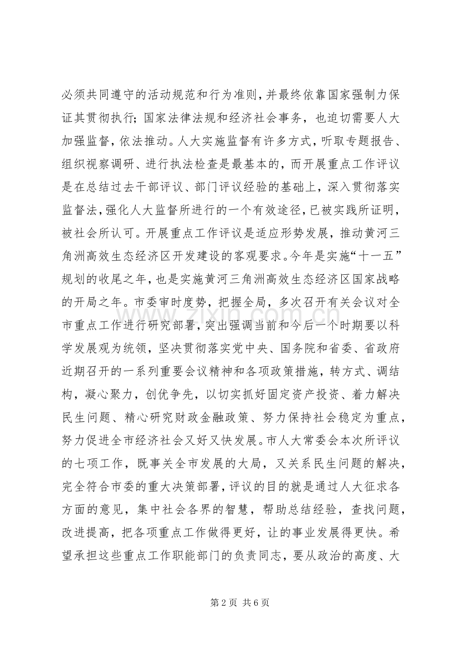 副主任在人大职能动员会讲话.docx_第2页