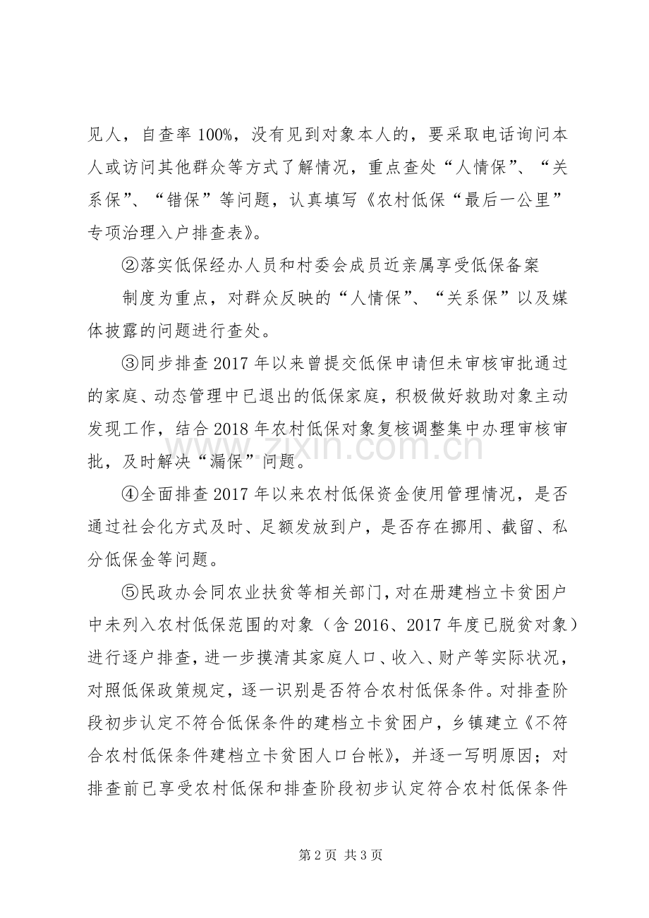 农村低保专项治理方案.docx_第2页