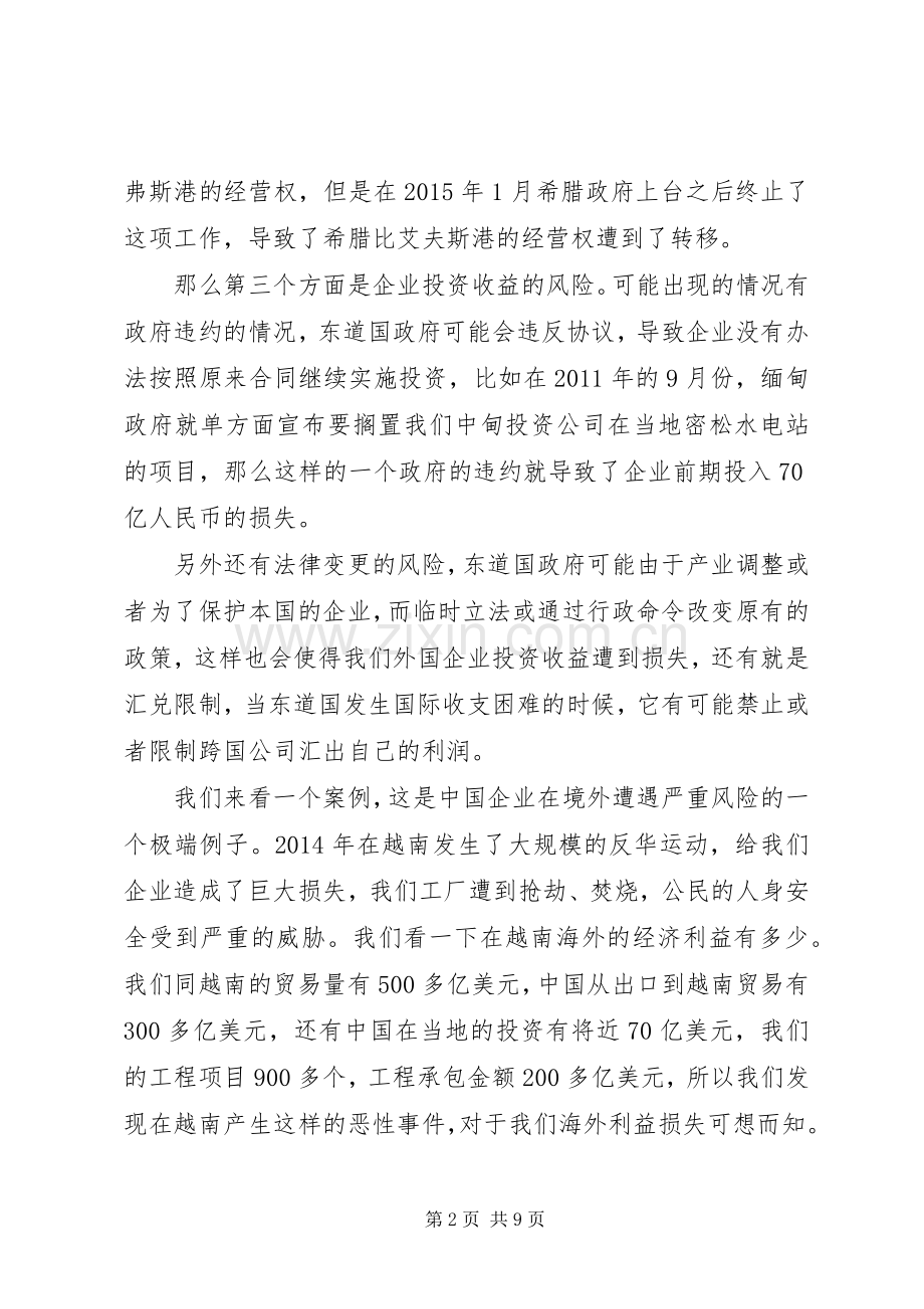 干部学习演讲稿：大变局下的“一带一路”战略.docx_第2页