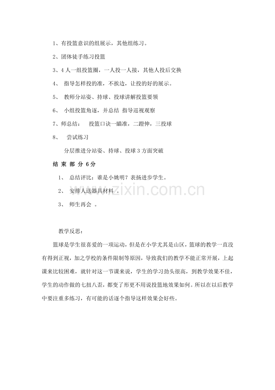 篮球投篮教学.doc_第2页