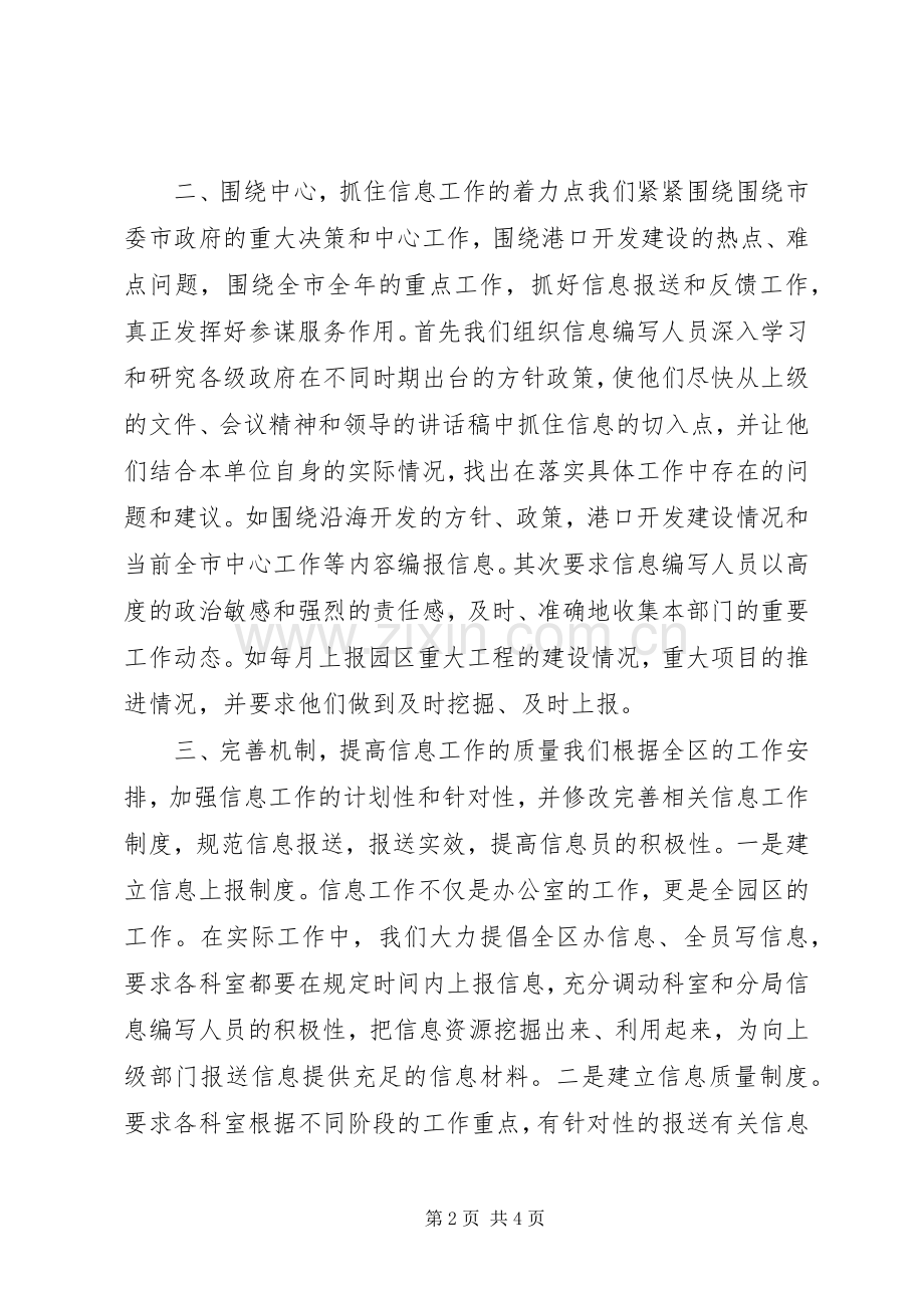 商务系统办公室主任会议代表发言.docx_第2页