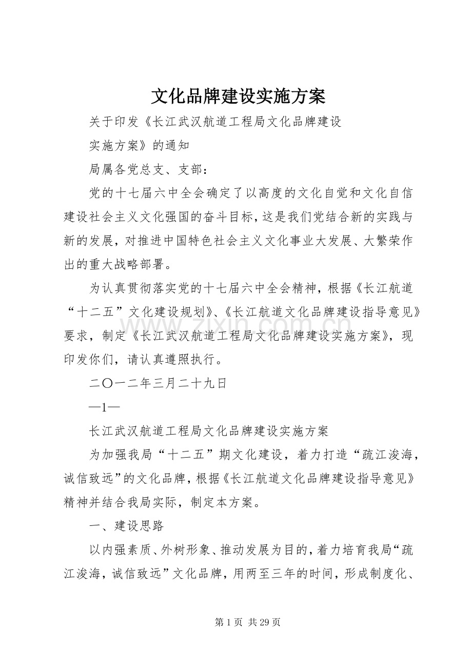 文化品牌建设方案.docx_第1页