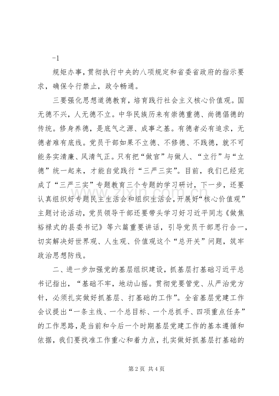 在学院党员大会上的讲话.docx_第2页