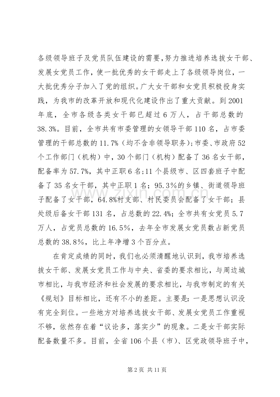 在培养选拔女干部座谈会上的发言稿.docx_第2页