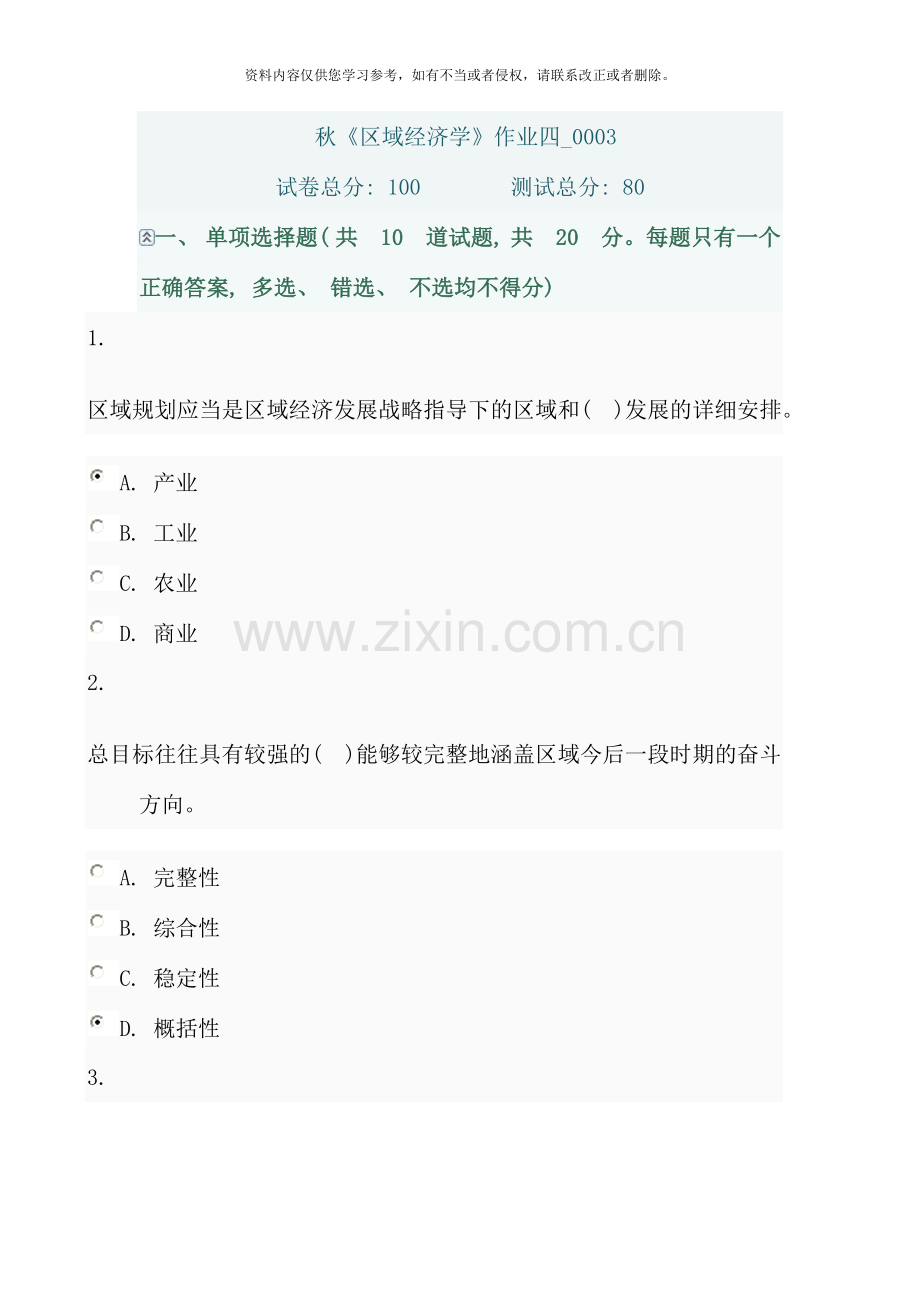 电大秋区域经济学作业四.doc_第1页