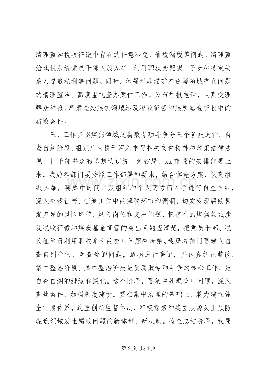 地税局开展反腐败活动方案.docx_第2页
