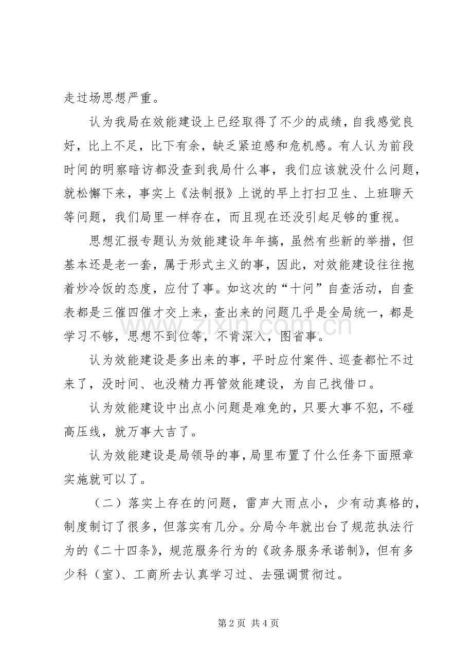 优秀心得体会范文：工商局长在局效能建设讲评会上的讲话.docx_第2页
