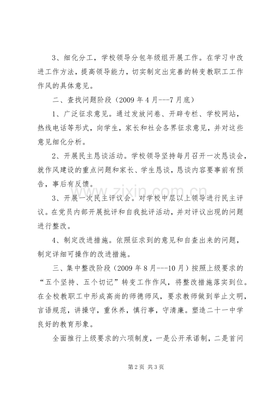 领导干部作风建设整改落实实施方案 .docx_第2页