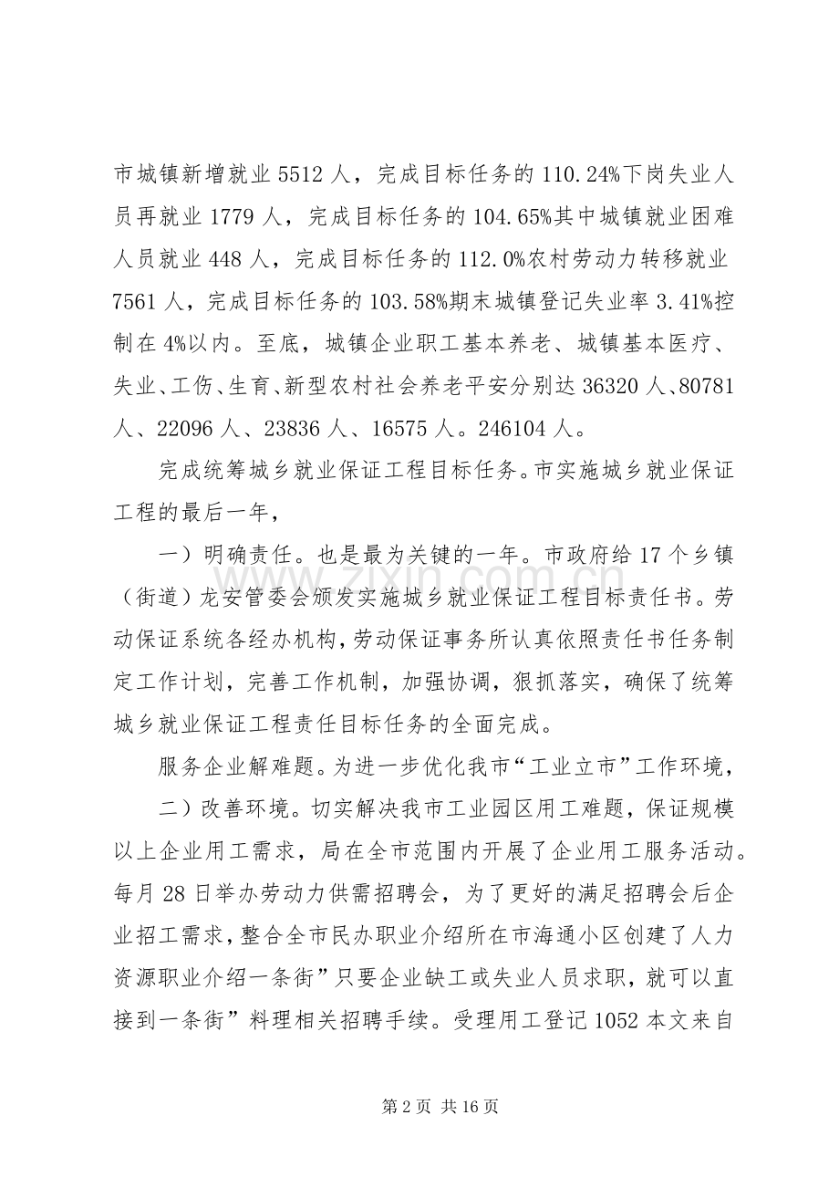 市区劳动保障会发言稿.docx_第2页