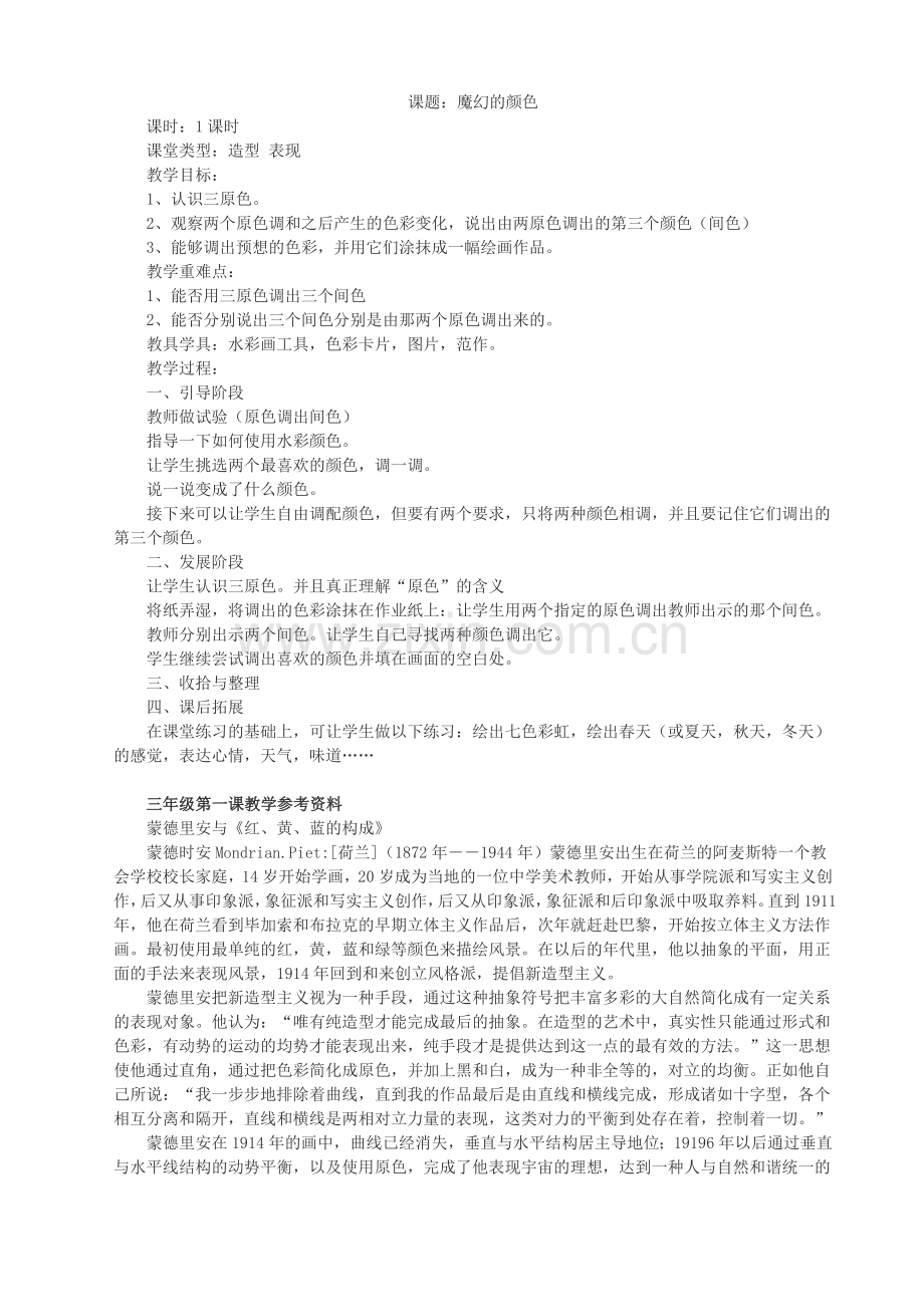 人教版小学美术三年级上册全册教案1.doc_第1页