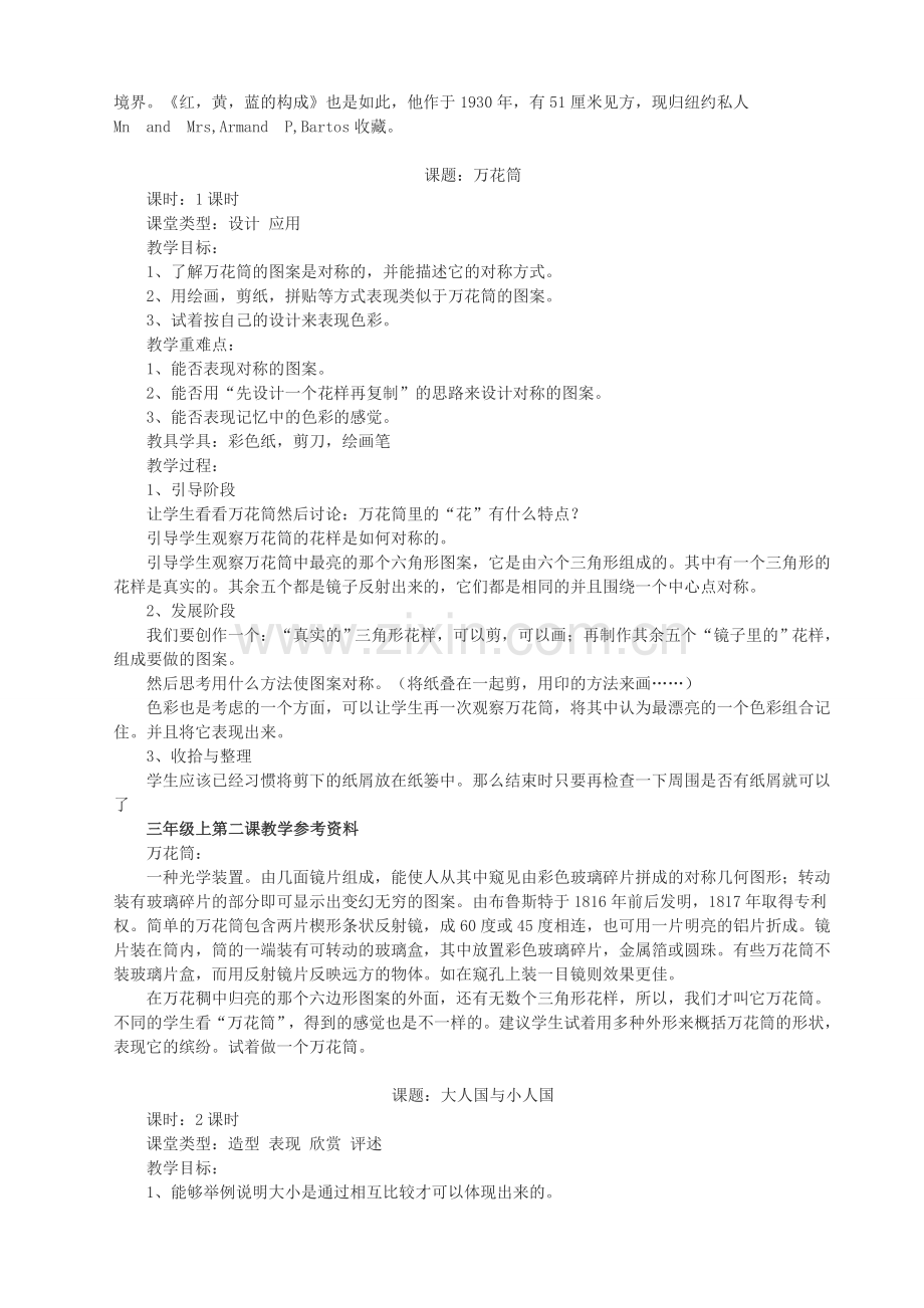 人教版小学美术三年级上册全册教案1.doc_第2页