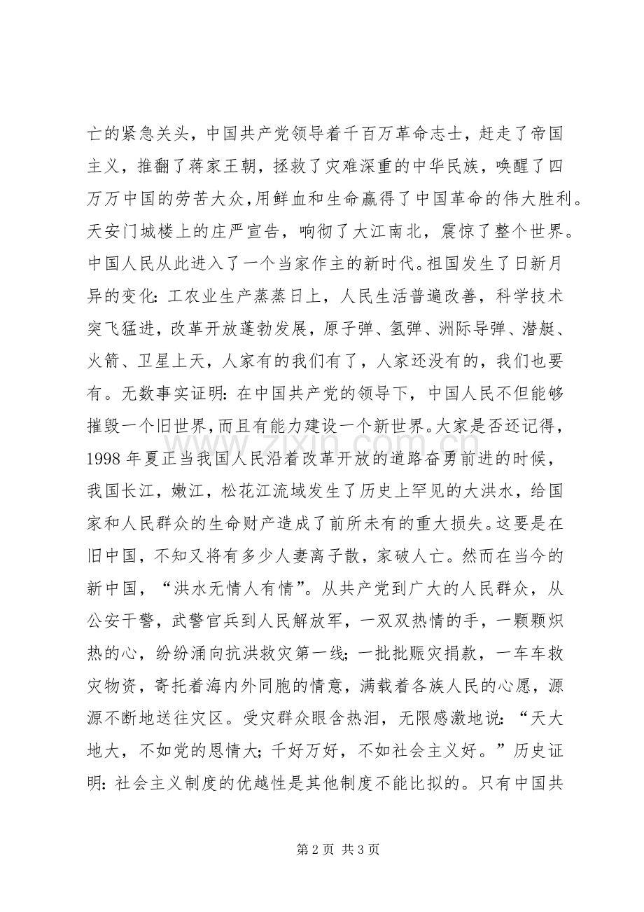 党的建设精彩演讲稿.docx_第2页