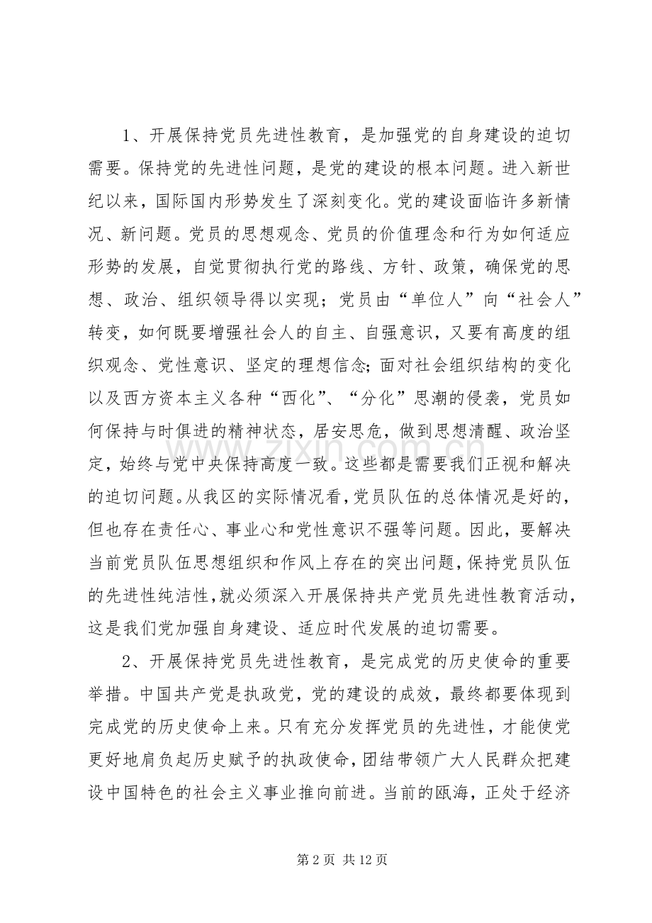 县委书记整改责任分解会议讲话.docx_第2页