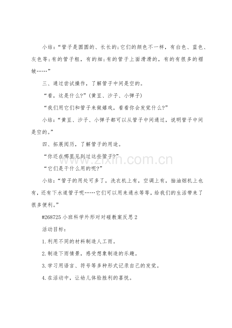 小班科学形状对对碰教案反思.doc_第2页
