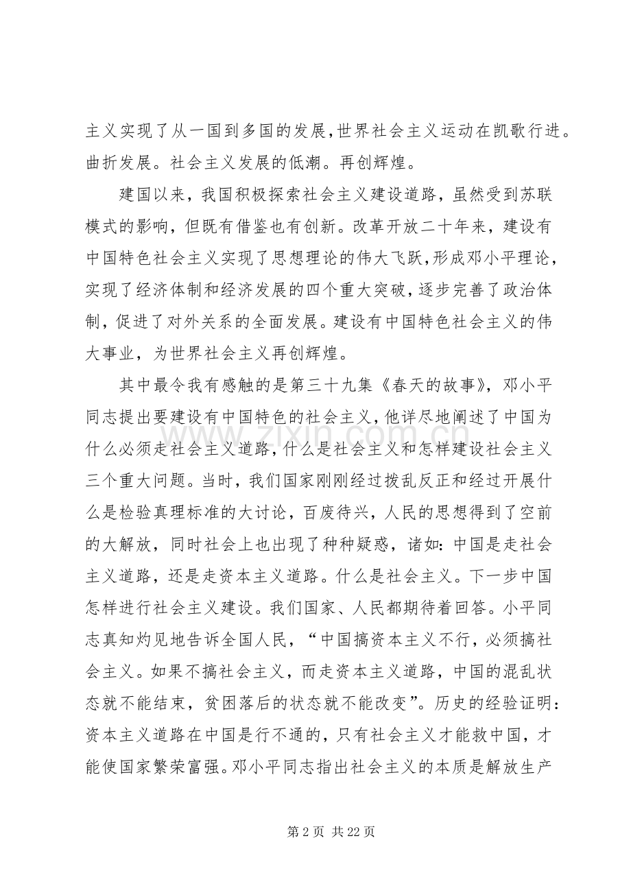 《正道沧桑》观后感(党员)_1.docx_第2页