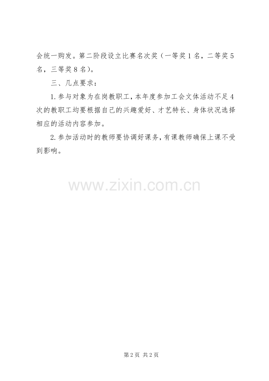 教职工“庆元旦、迎新年”活动实施方案.docx_第2页