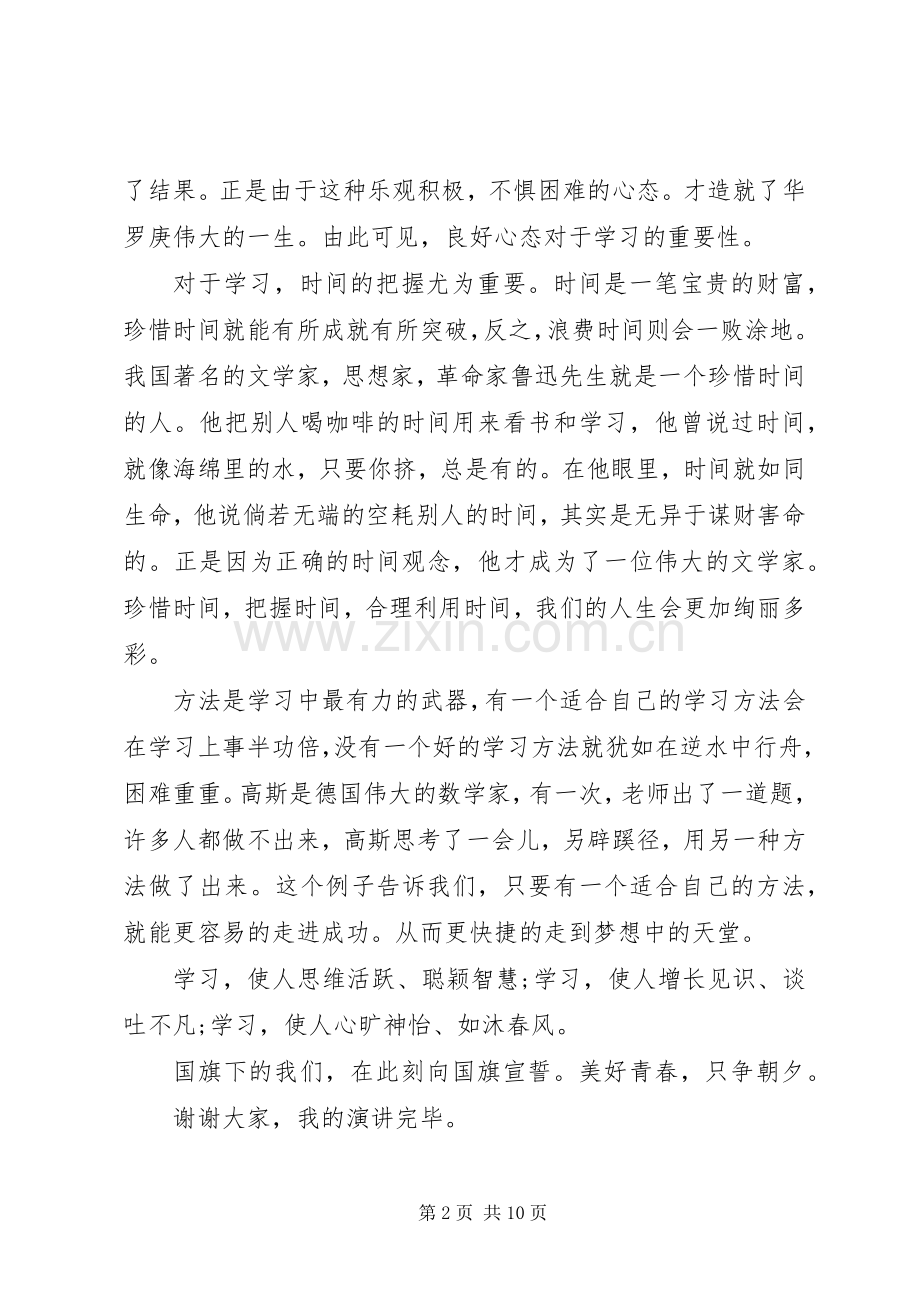当代青年的责任与担当演讲稿.docx_第2页