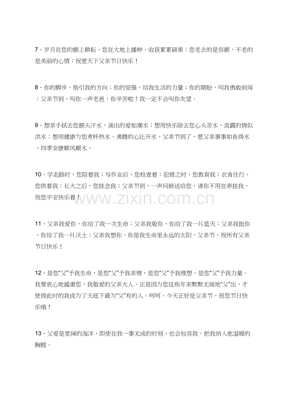 有关于那些经典的父亲节感言.doc_第2页