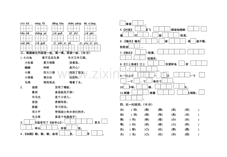 一下语文期末复习试卷(二).doc_第2页