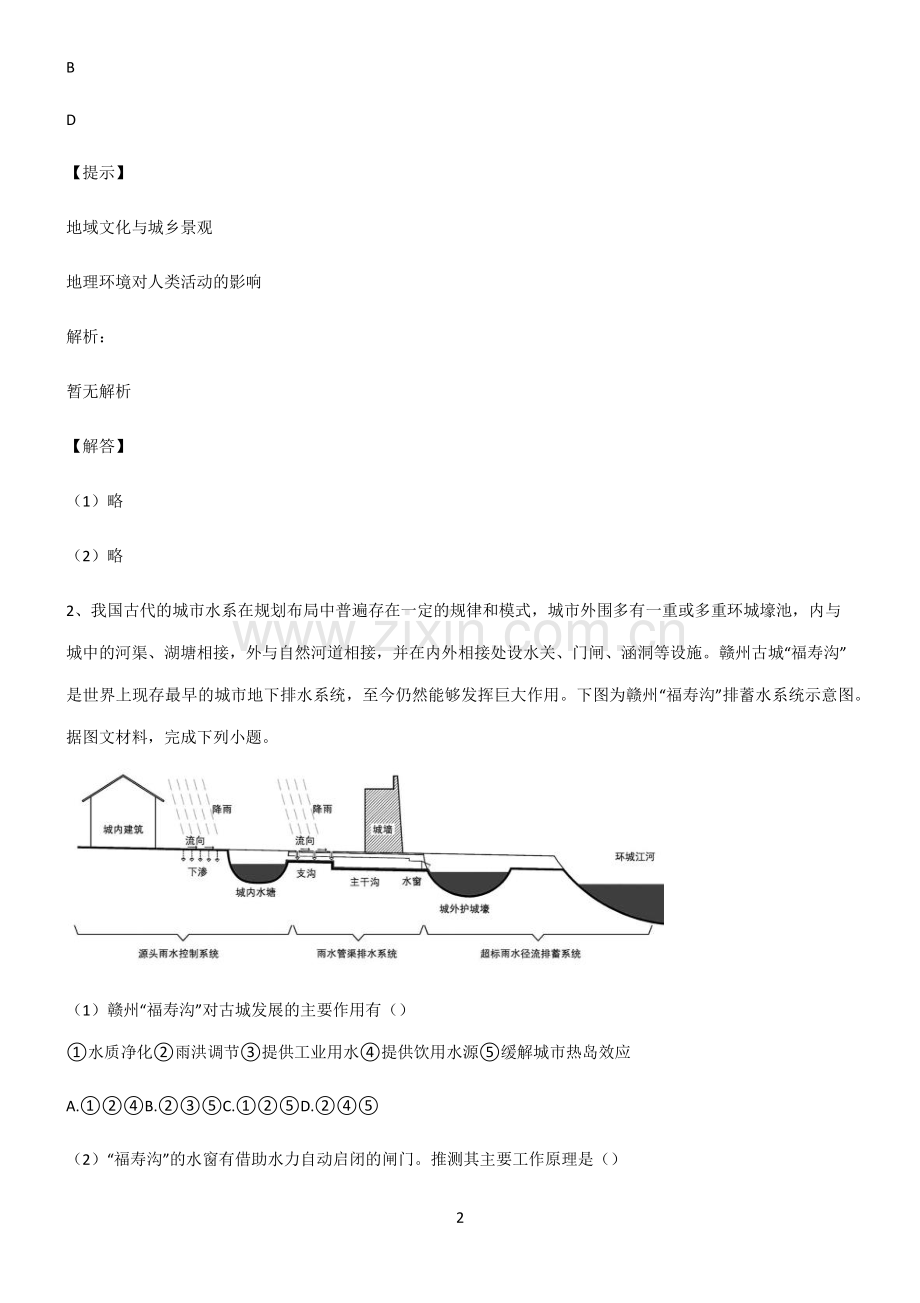 人教版高考地理乡村和城镇知识点题库.pdf_第2页