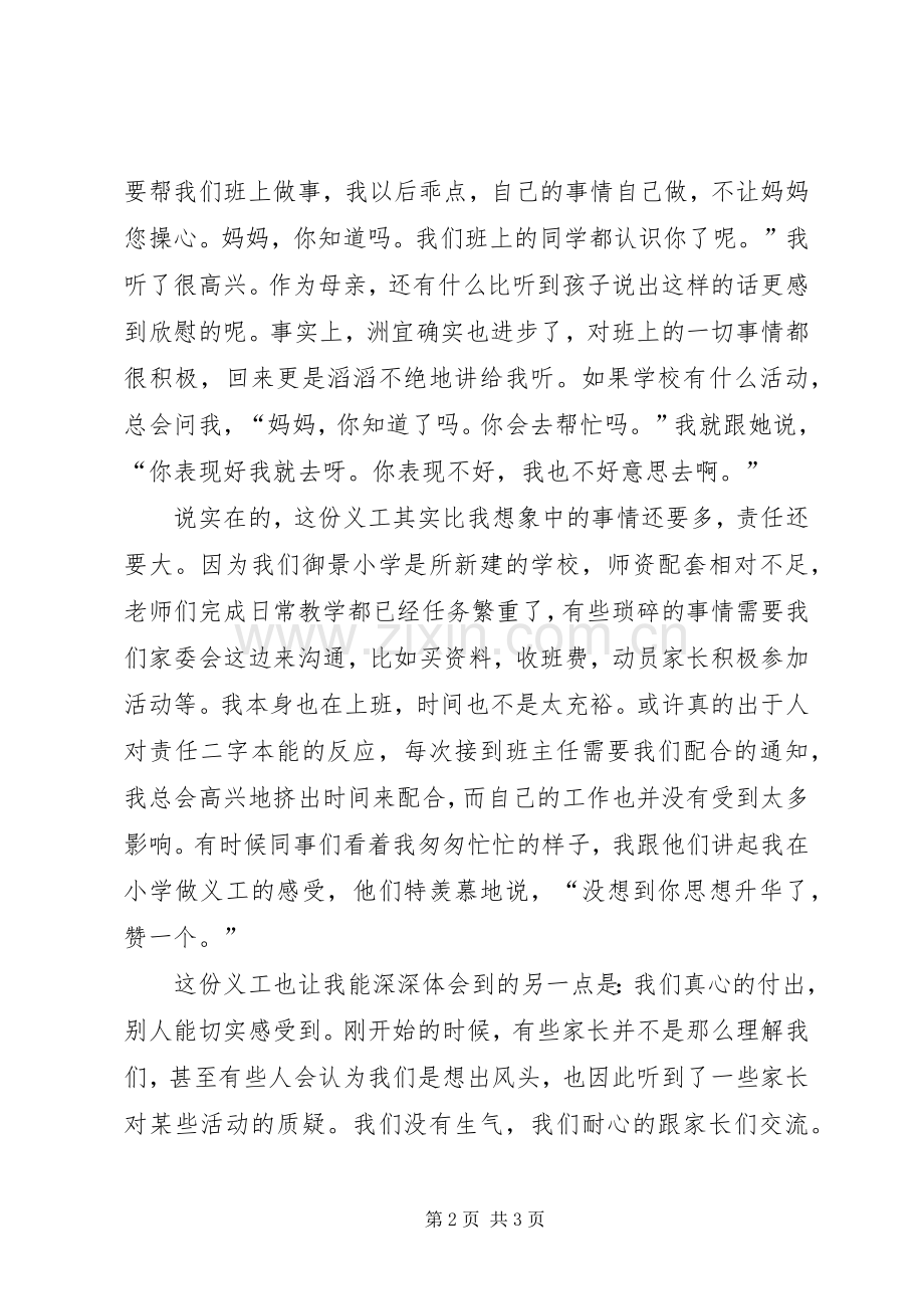 坚持付出,长久回报(发言).docx_第2页