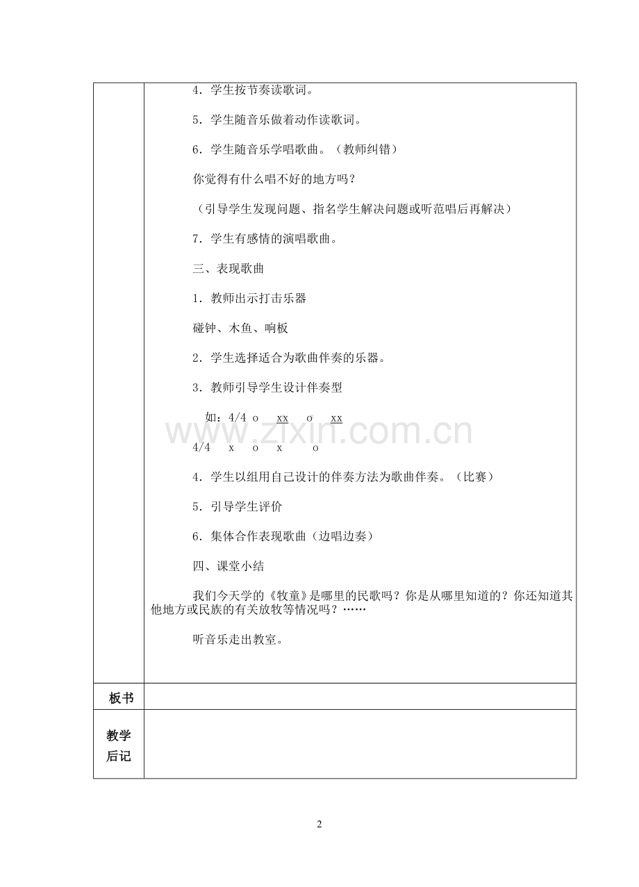 苏少版一上音乐第六单元.doc_第2页