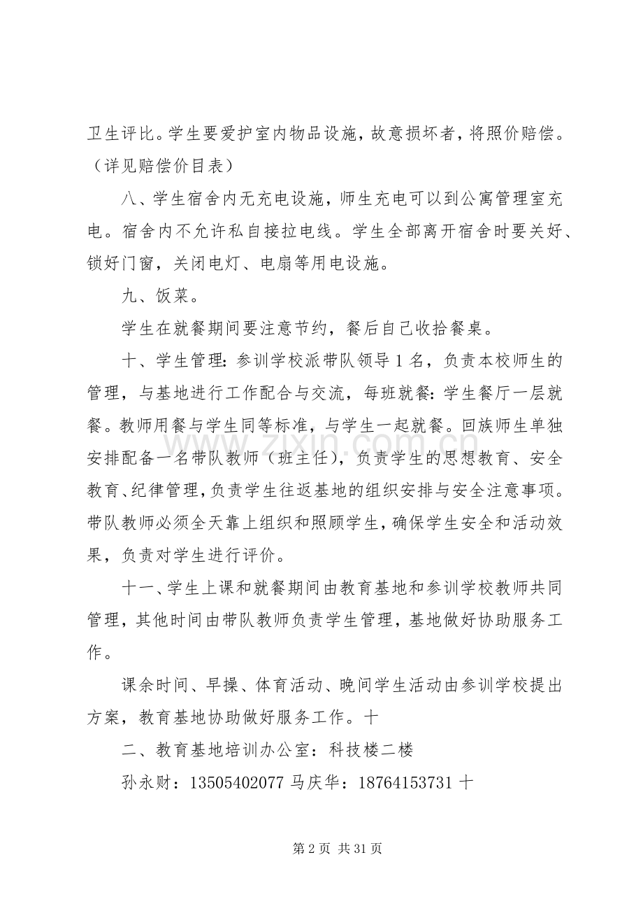 素质教育培训实施方案.docx_第2页
