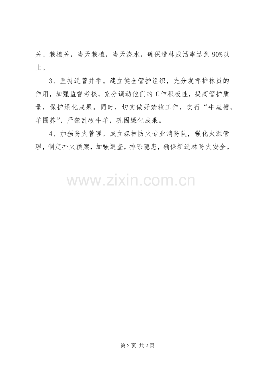 镇委荒山造林工作实施方案.docx_第2页