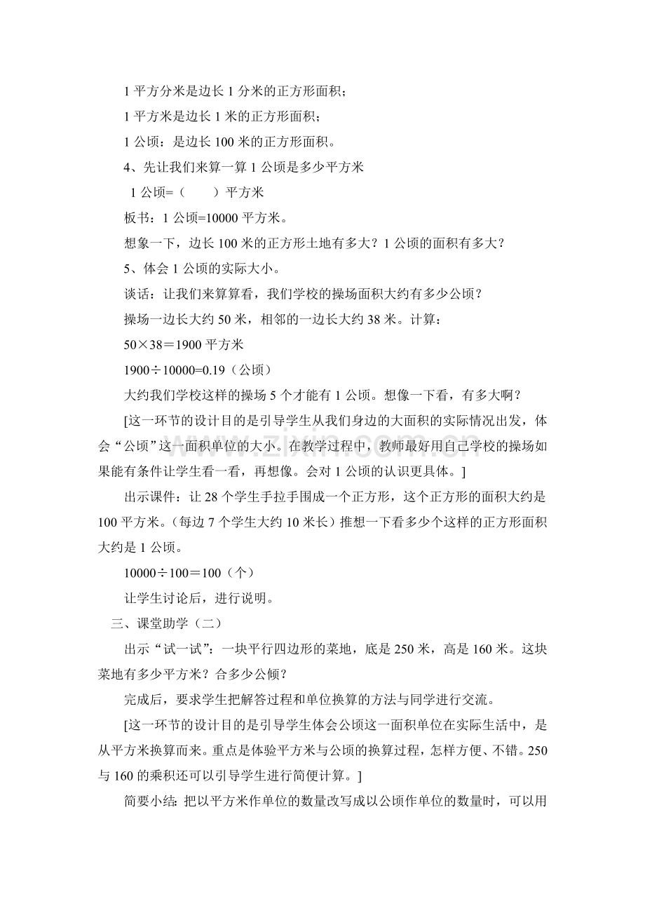 《认识公顷》教学设计.doc_第2页