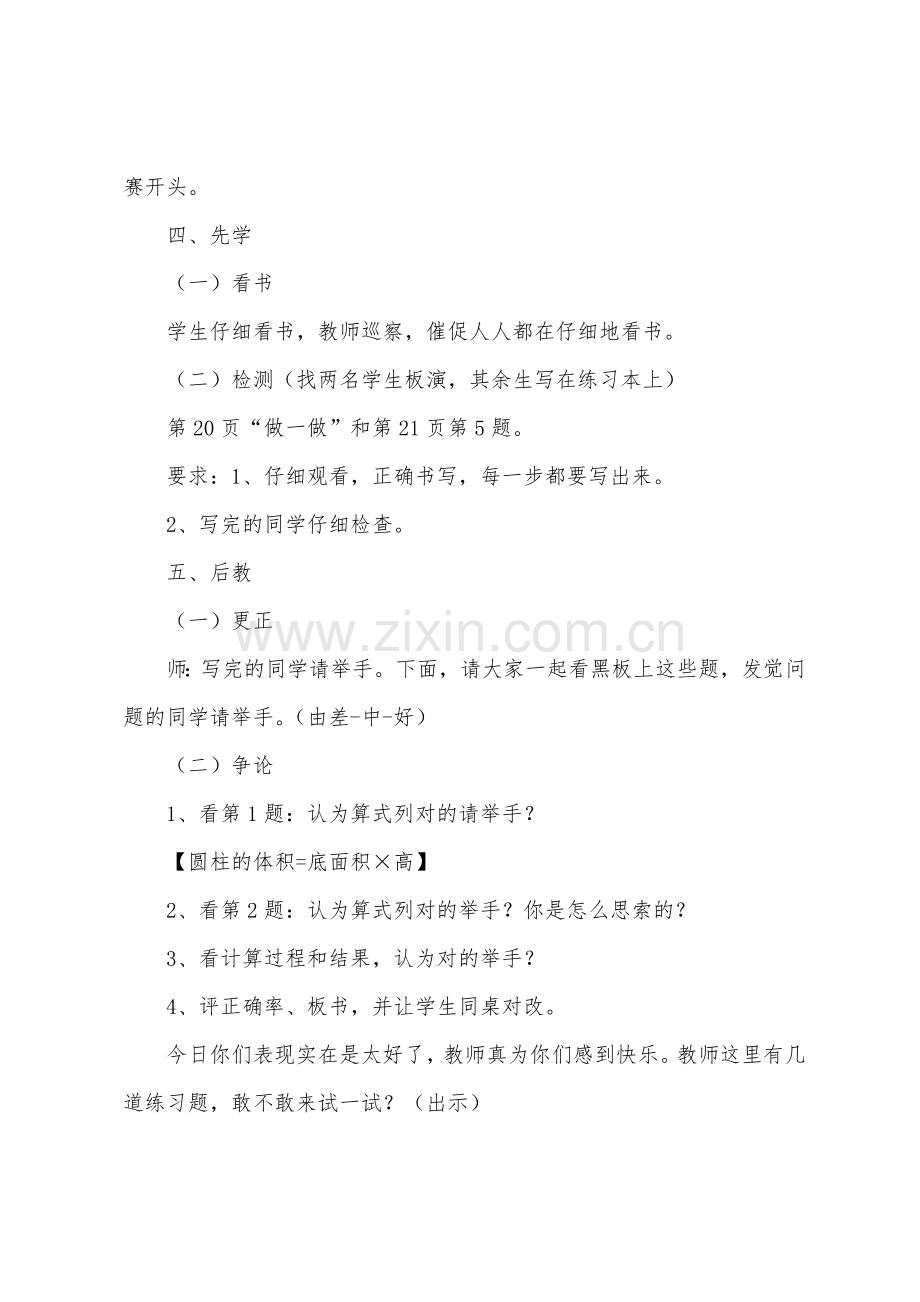 《圆柱的体积》教学设计(6篇).docx_第2页