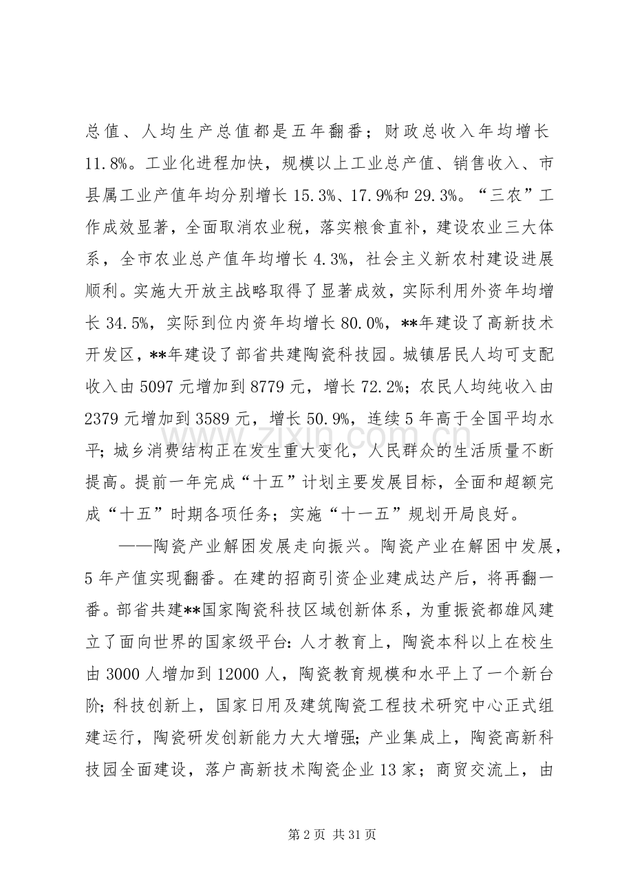 市代表会报告讲话.docx_第2页