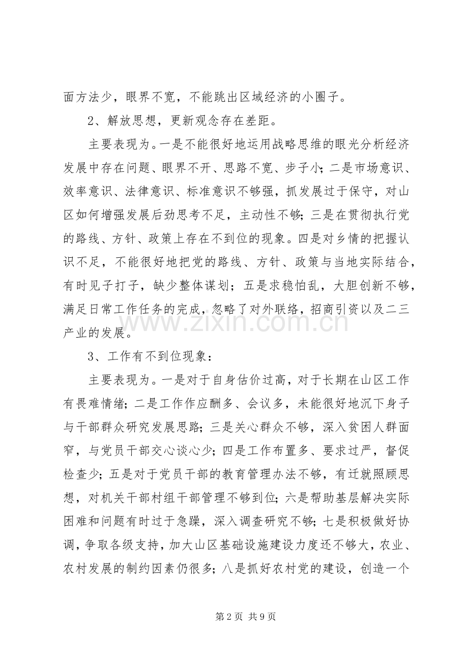 乡镇党委书记个人整改实施方案.docx_第2页