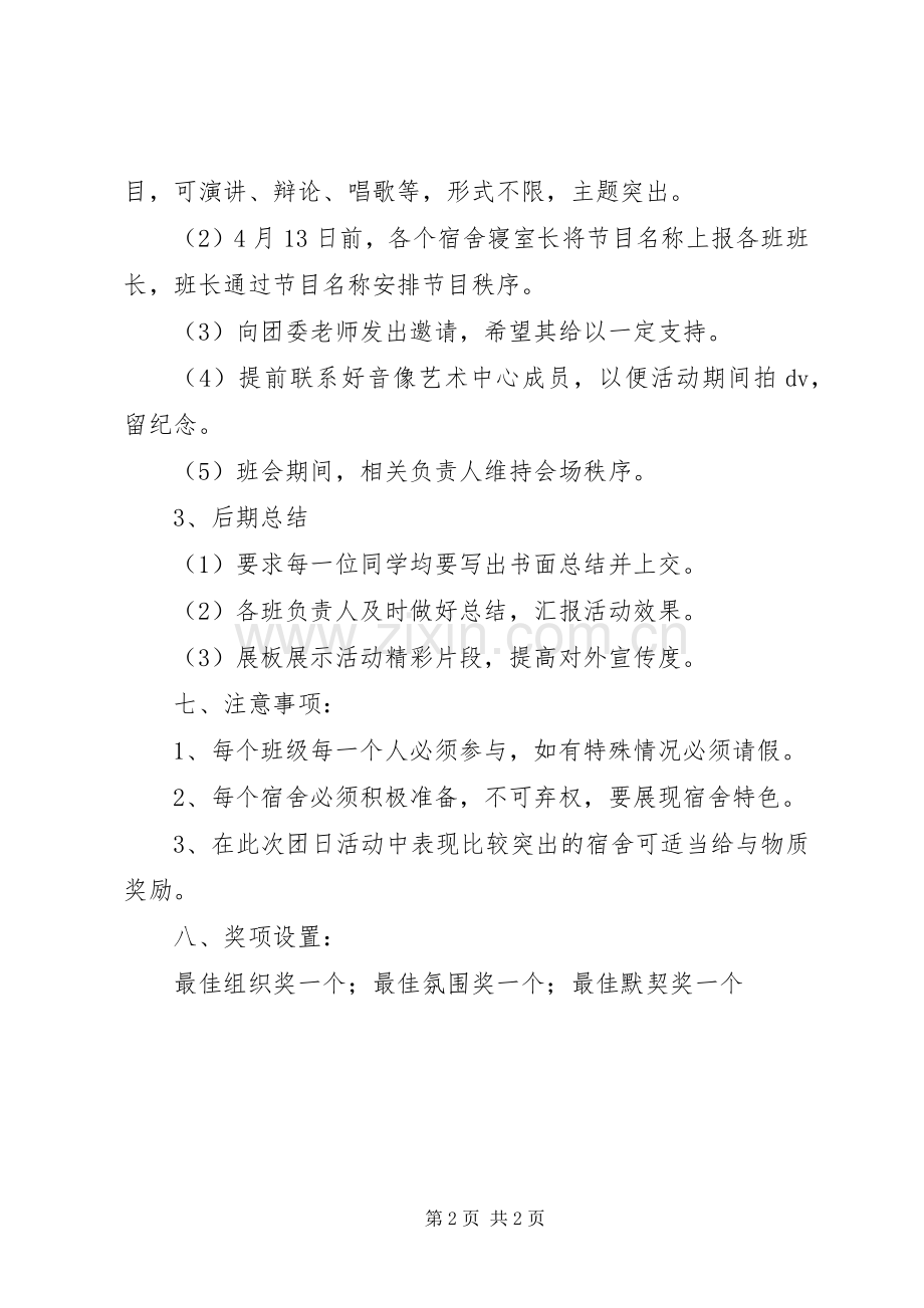 争做实践先锋活动方案.docx_第2页