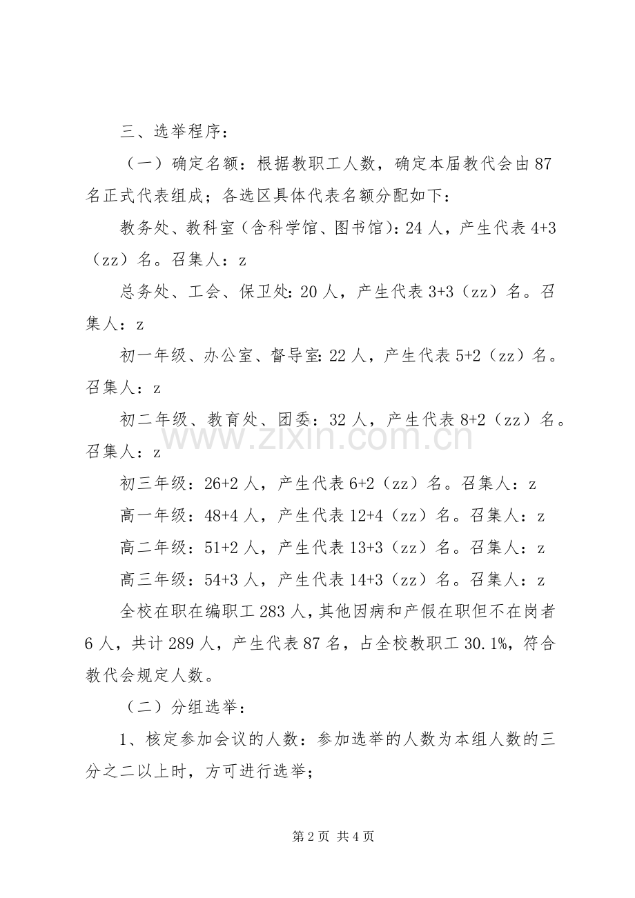 德明中学教代会换届选举实施方案.docx_第2页