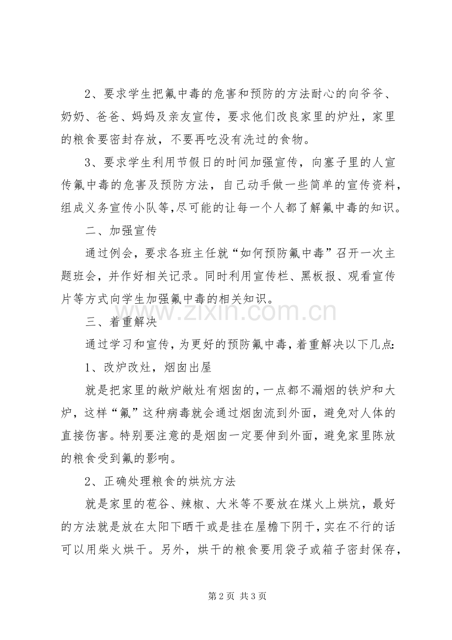 学校地氟病防治方案.docx_第2页