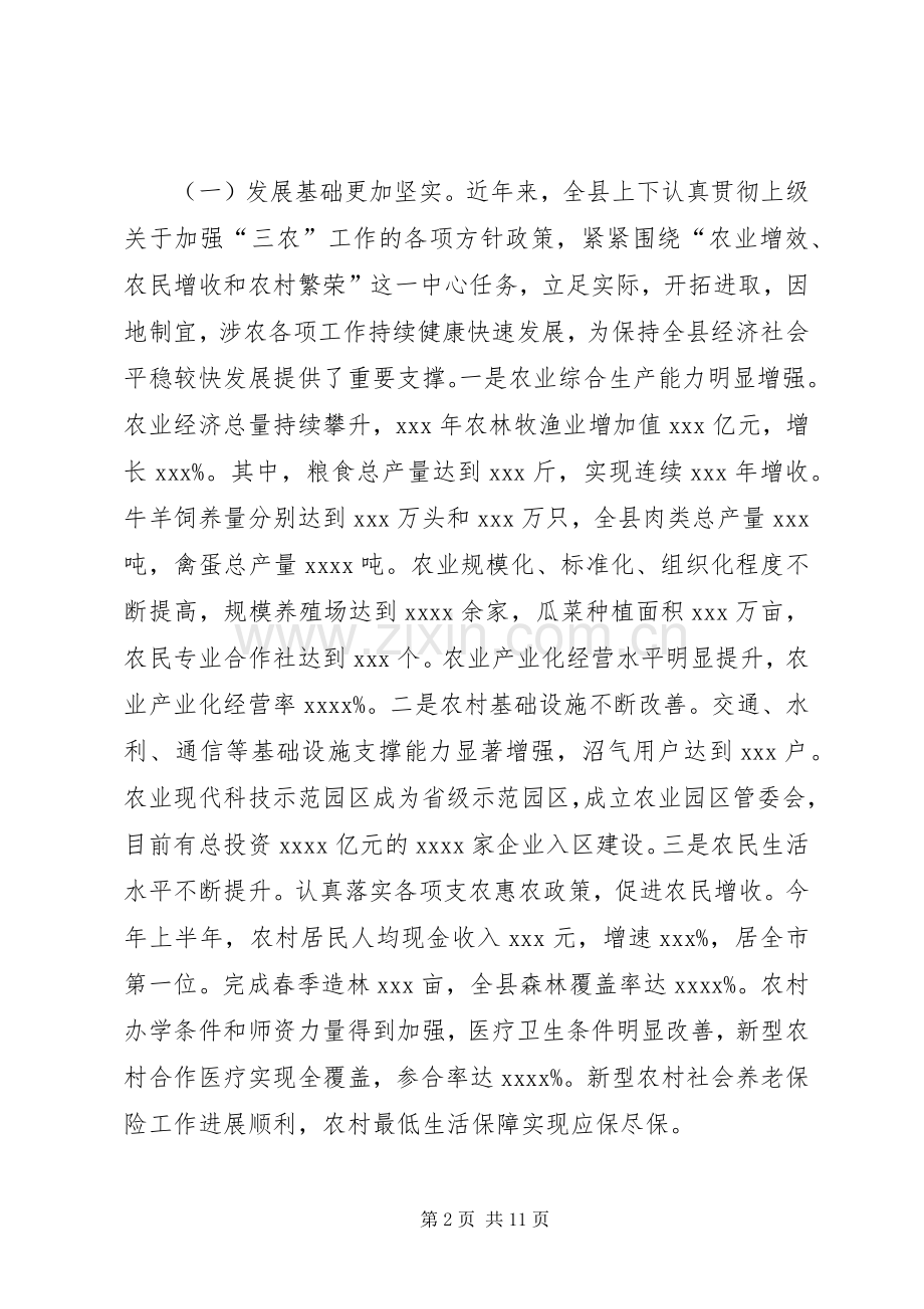全县农业工作会议讲话.docx_第2页