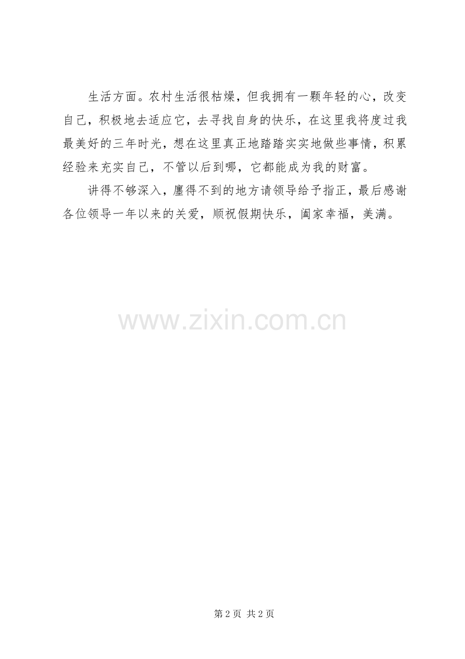 乡镇工作人员一年来工作汇报发言.docx_第2页