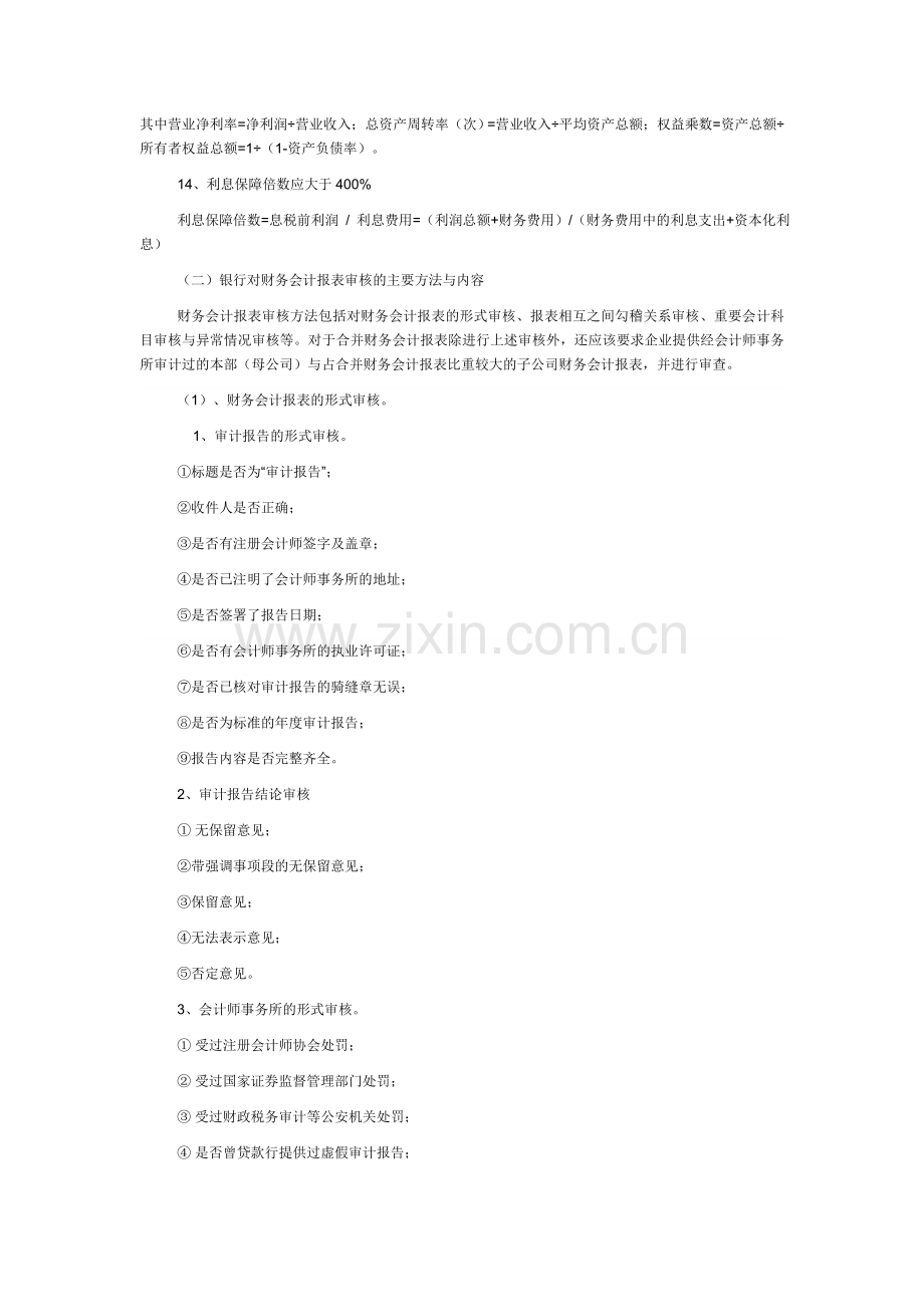 银行贷款对财务报表要求.doc_第2页