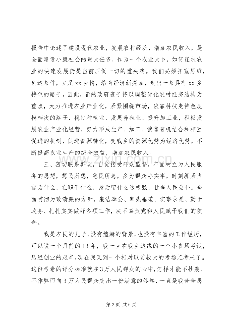 领导就职会议讲话.docx_第2页