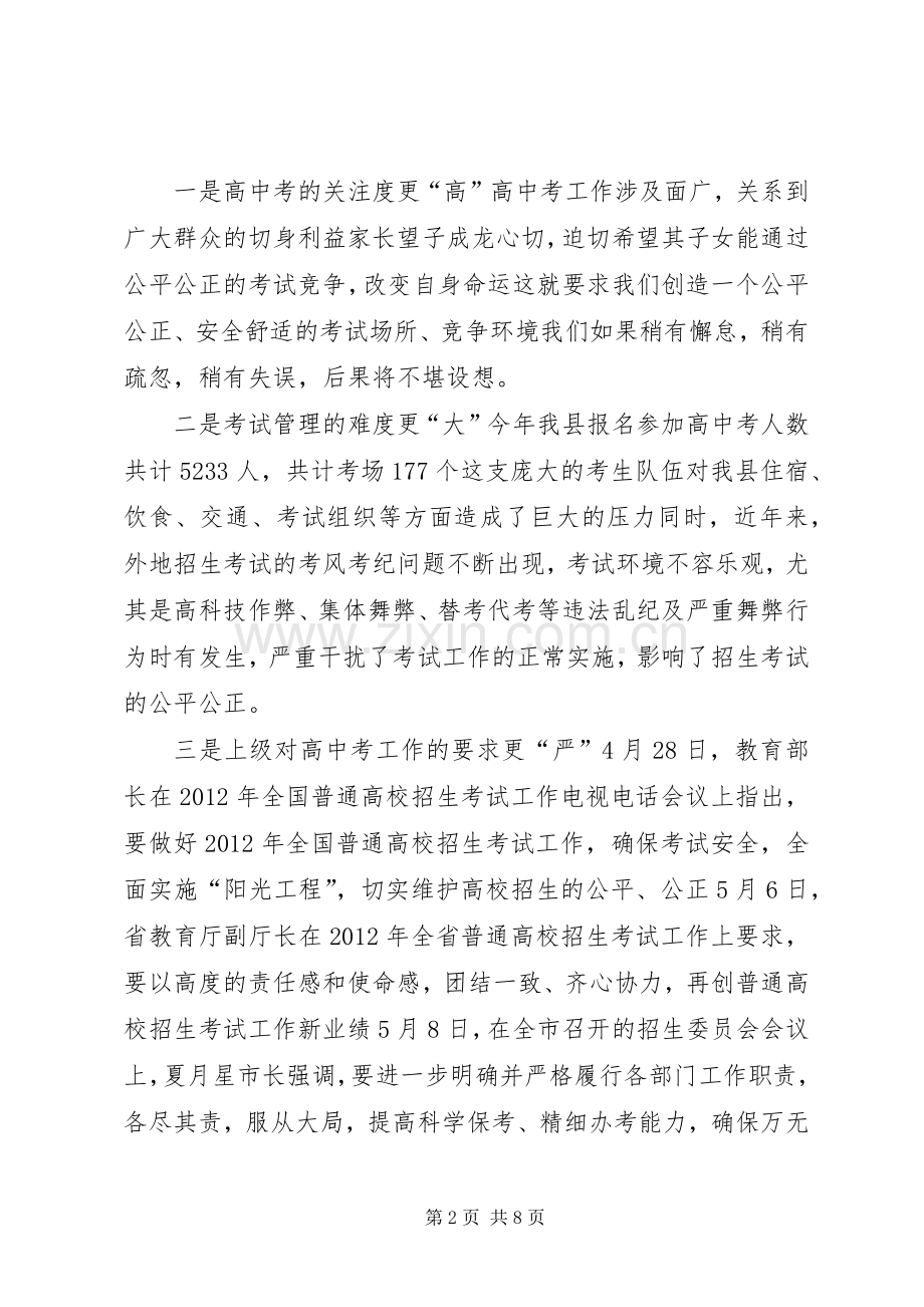 县长在招生委推介会讲话.docx_第2页