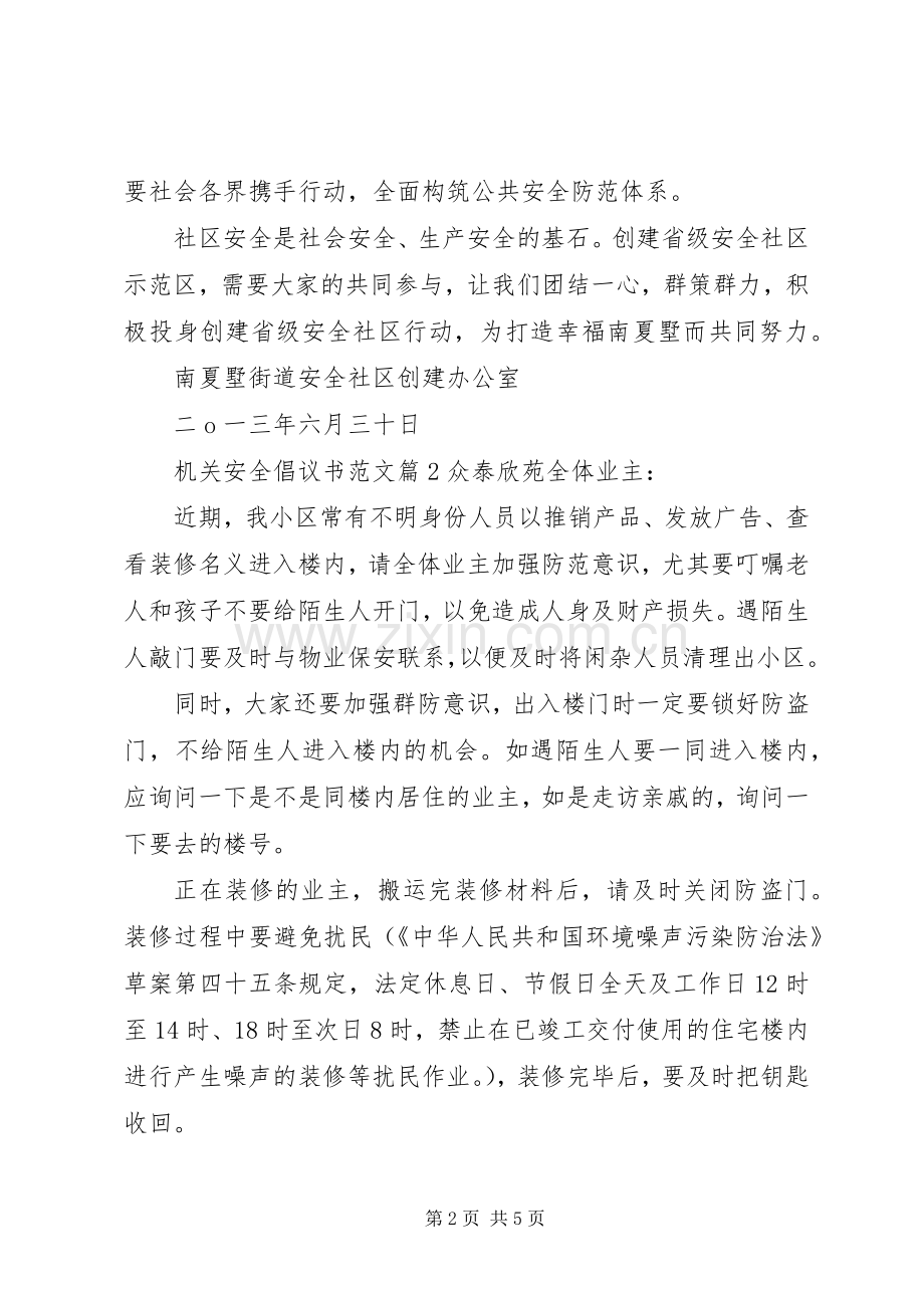 机关安全倡议书范文.docx_第2页