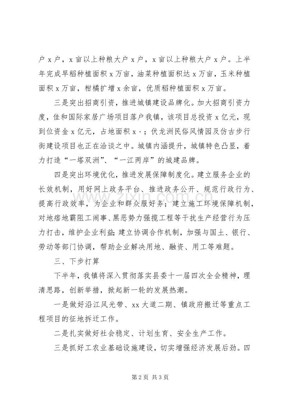 上半年经济形势讲评会发言材料致辞.docx_第2页