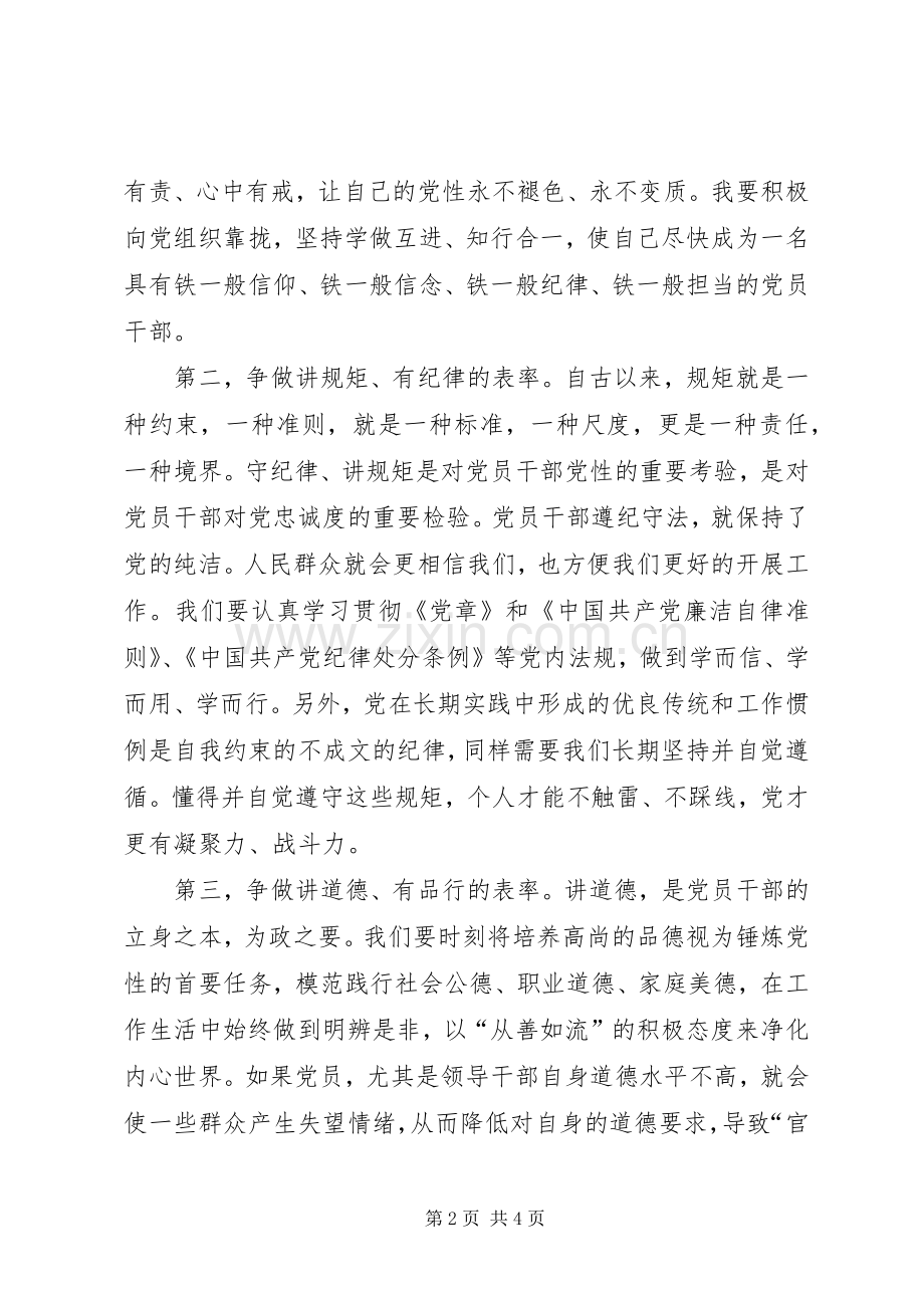 两学一做四个强化学习感想(2).docx_第2页