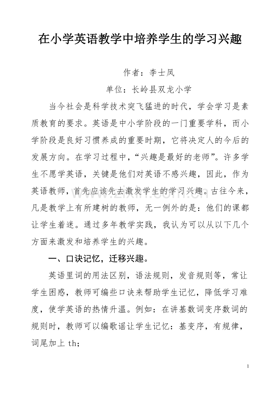 在小学英语教学中培养学生的学习兴趣.doc_第1页