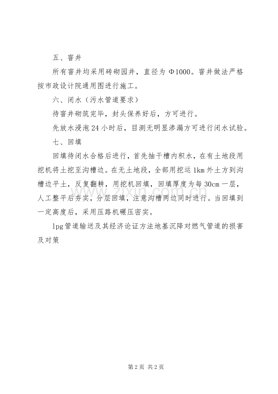 管道疏通的清理实施方案.docx_第2页